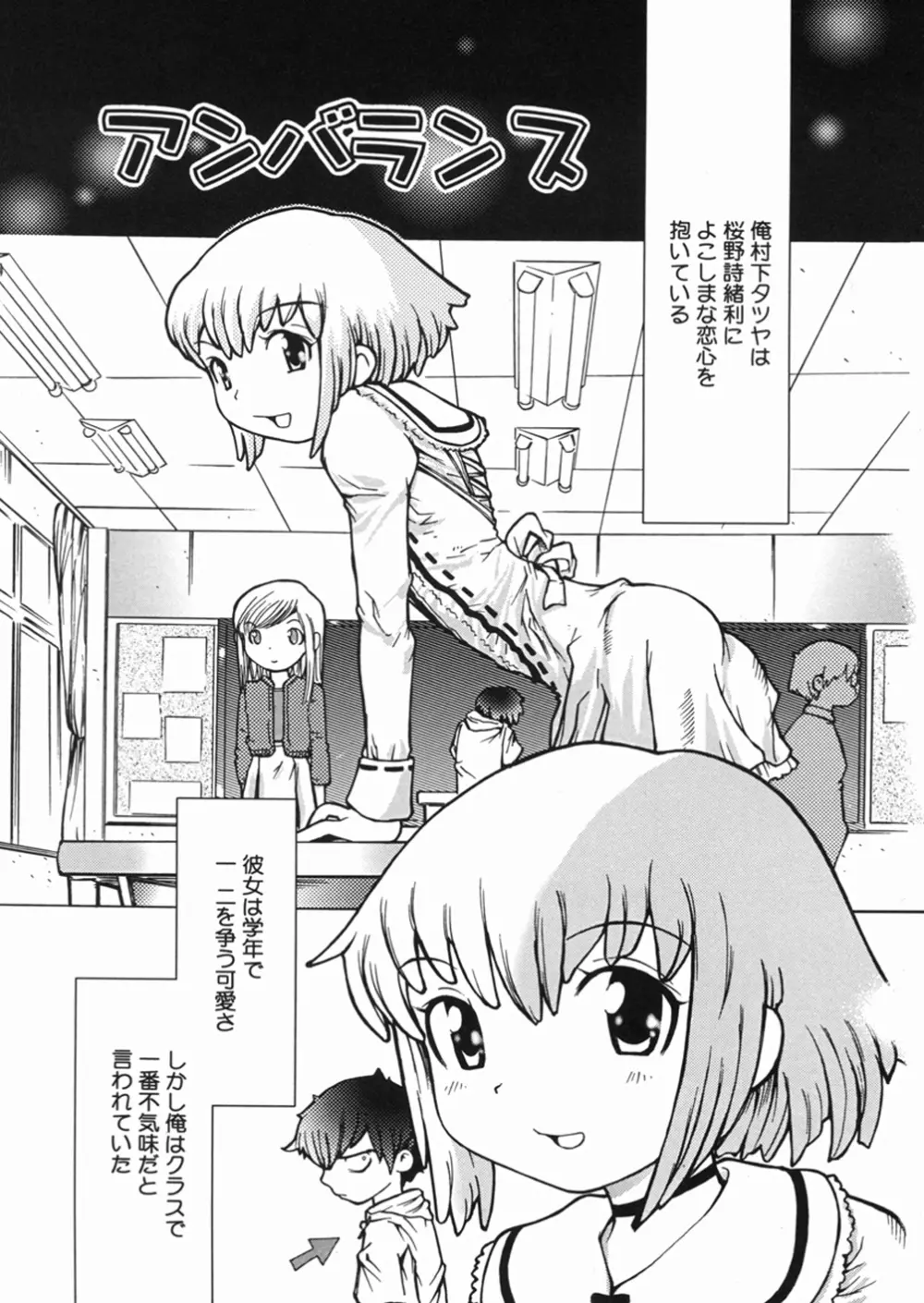 秘密の露出キッズ Page.150