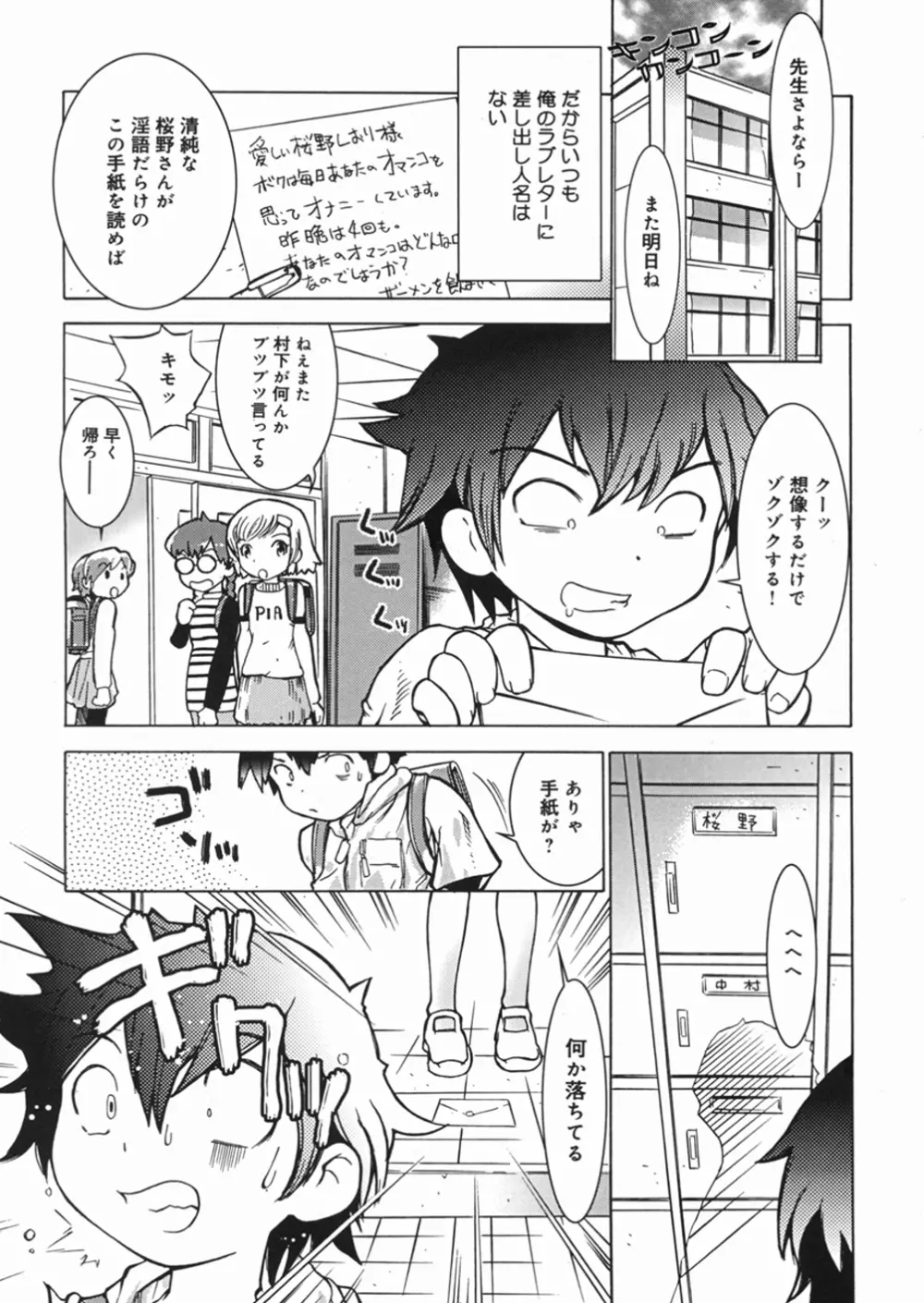 秘密の露出キッズ Page.151