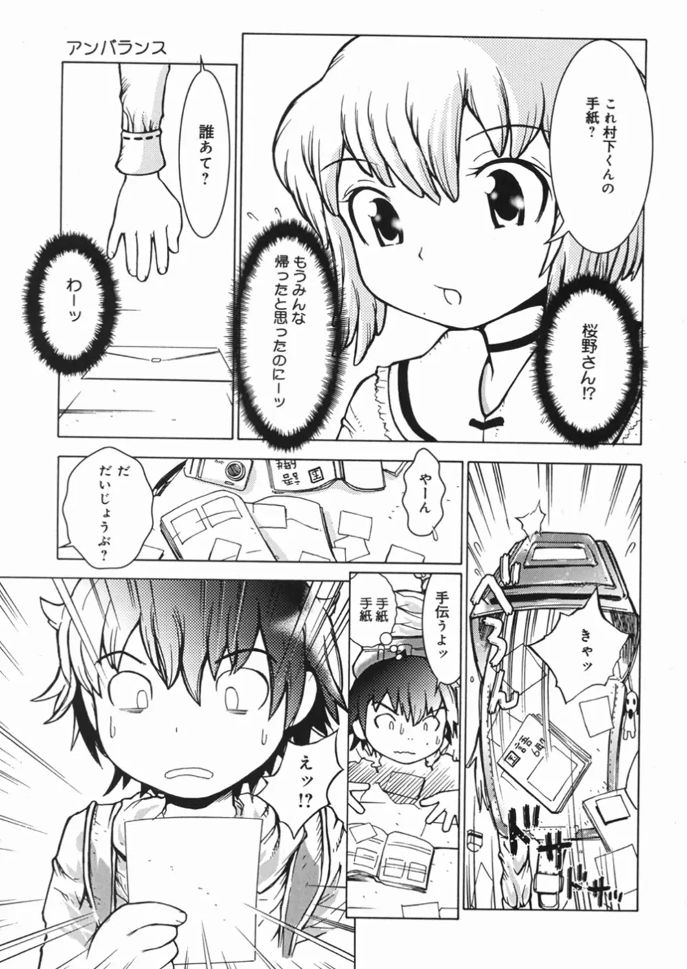 秘密の露出キッズ Page.152