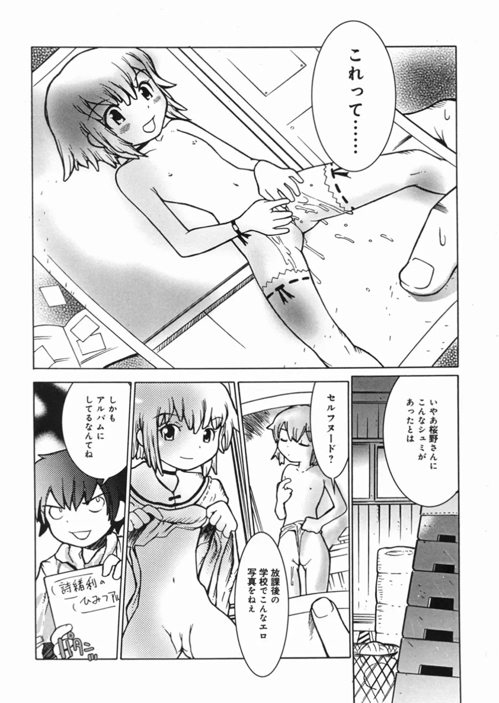 秘密の露出キッズ Page.153