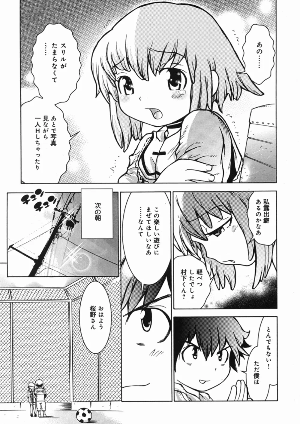 秘密の露出キッズ Page.154