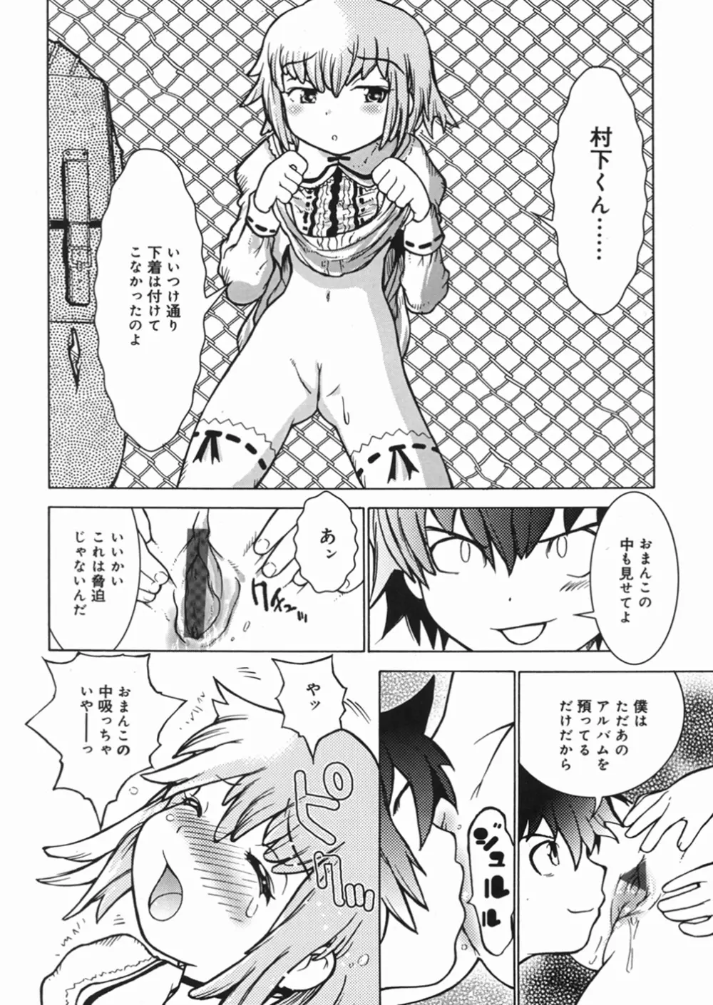 秘密の露出キッズ Page.155