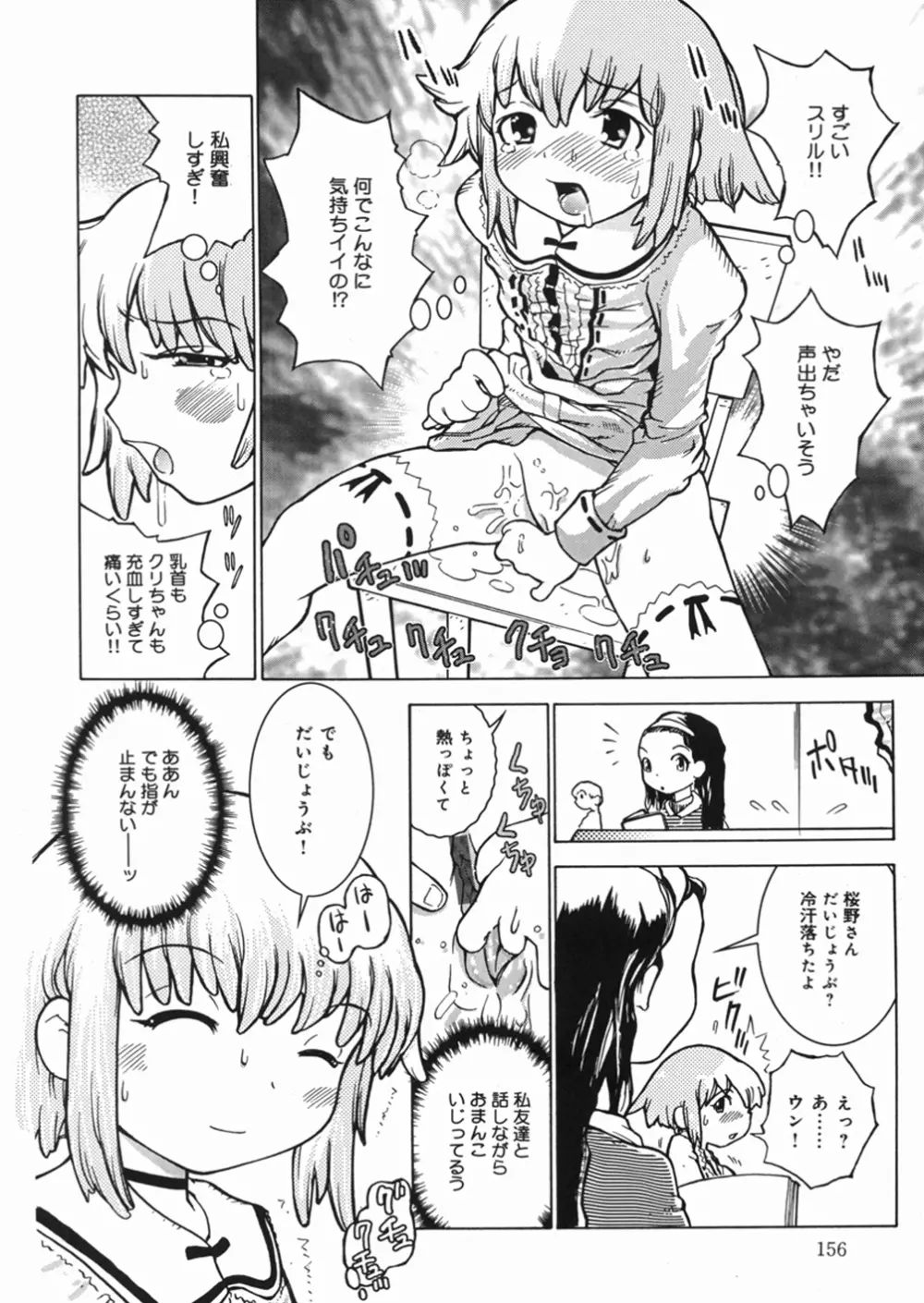 秘密の露出キッズ Page.159