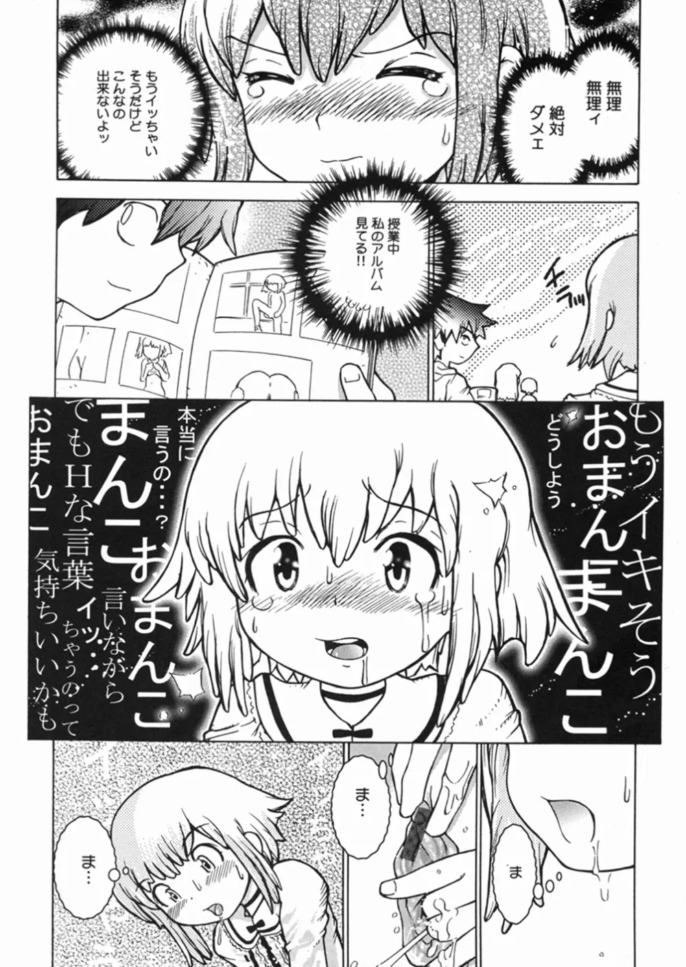 秘密の露出キッズ Page.161