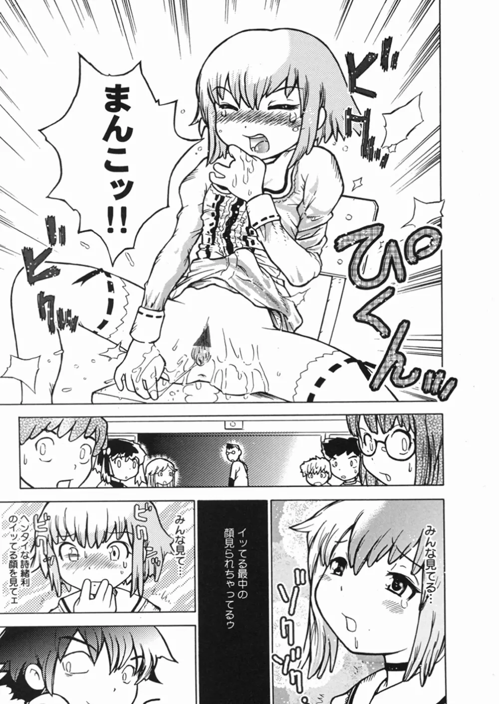 秘密の露出キッズ Page.162