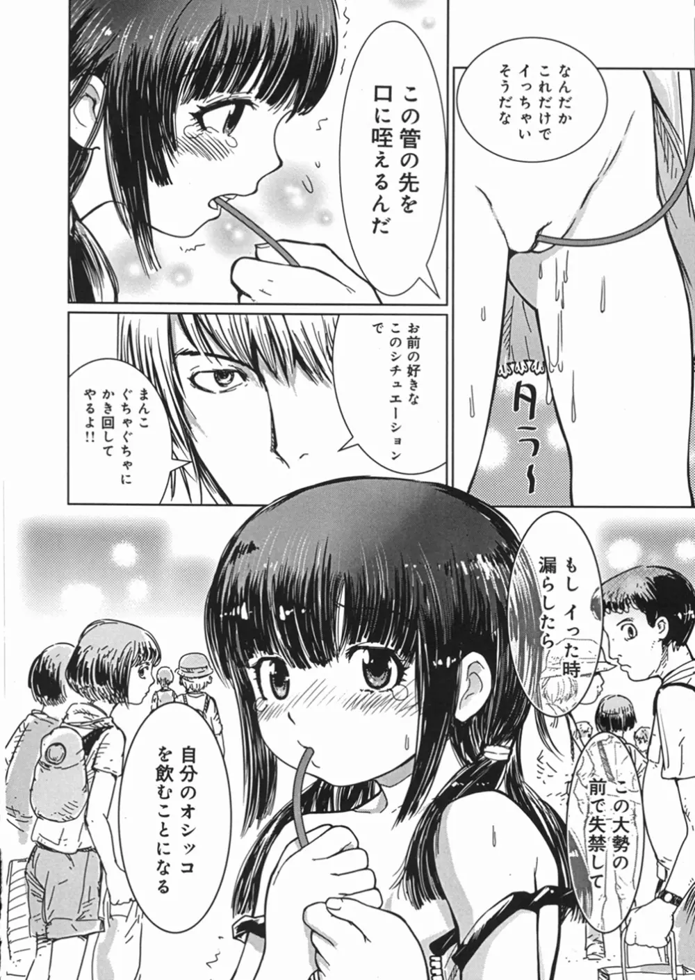 秘密の露出キッズ Page.17