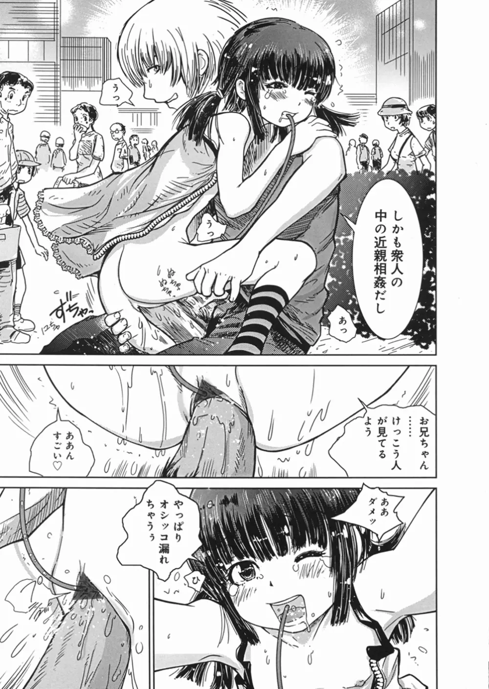 秘密の露出キッズ Page.20