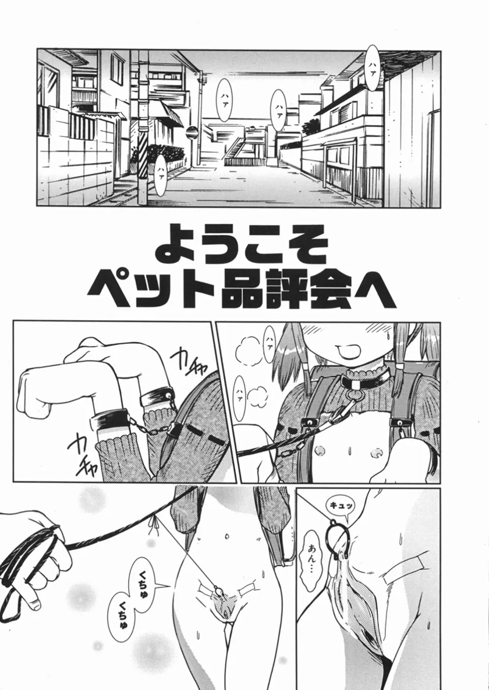 秘密の露出キッズ Page.22