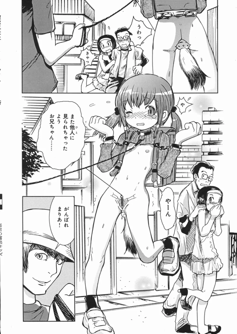 秘密の露出キッズ Page.23