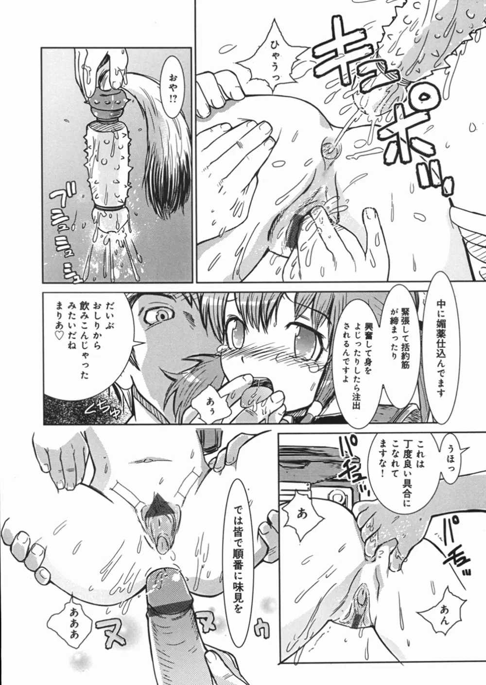 秘密の露出キッズ Page.33