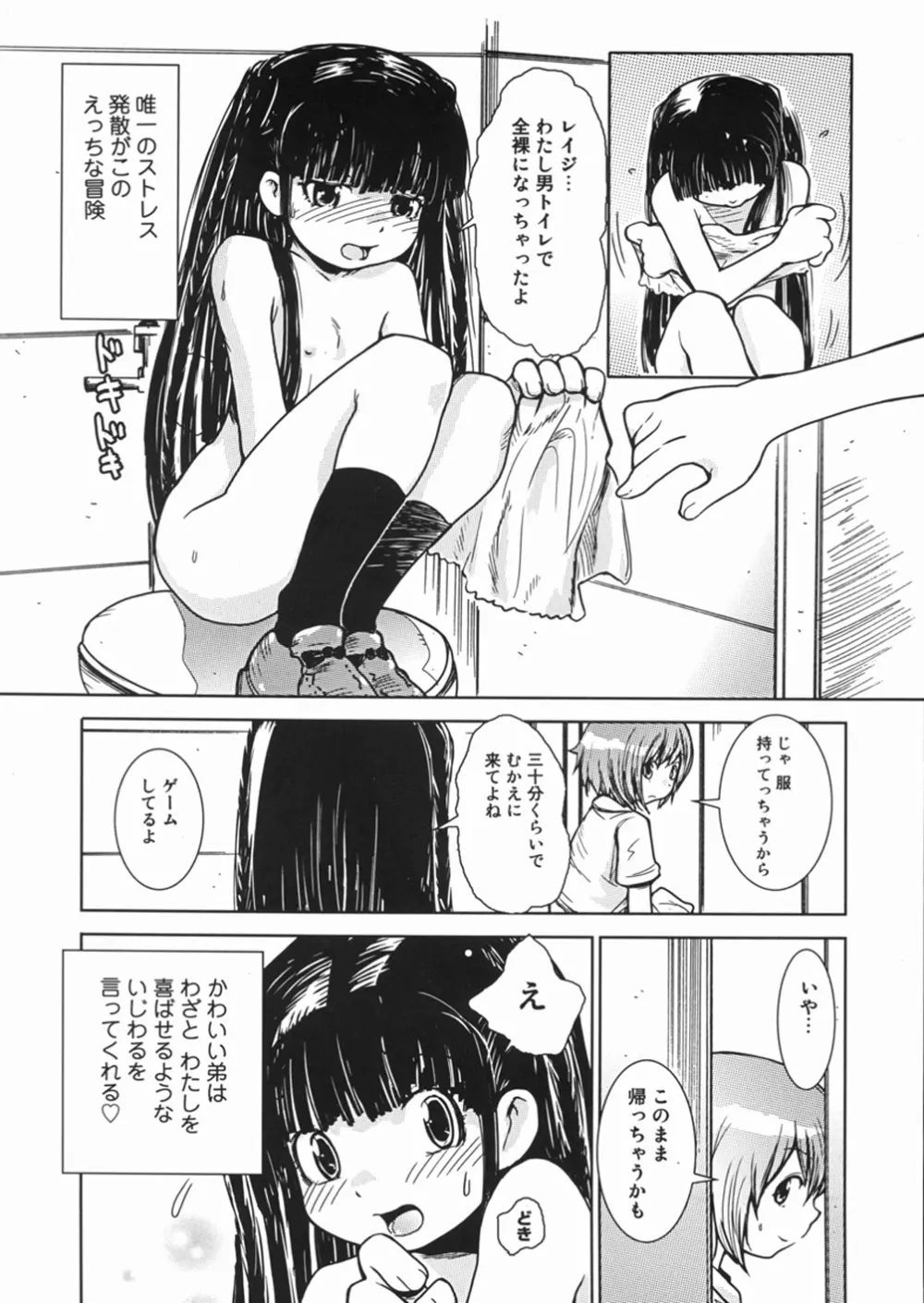 秘密の露出キッズ Page.40