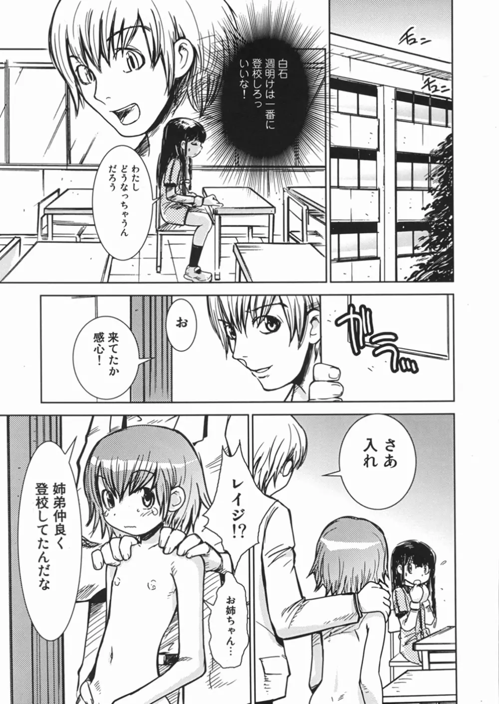 秘密の露出キッズ Page.44