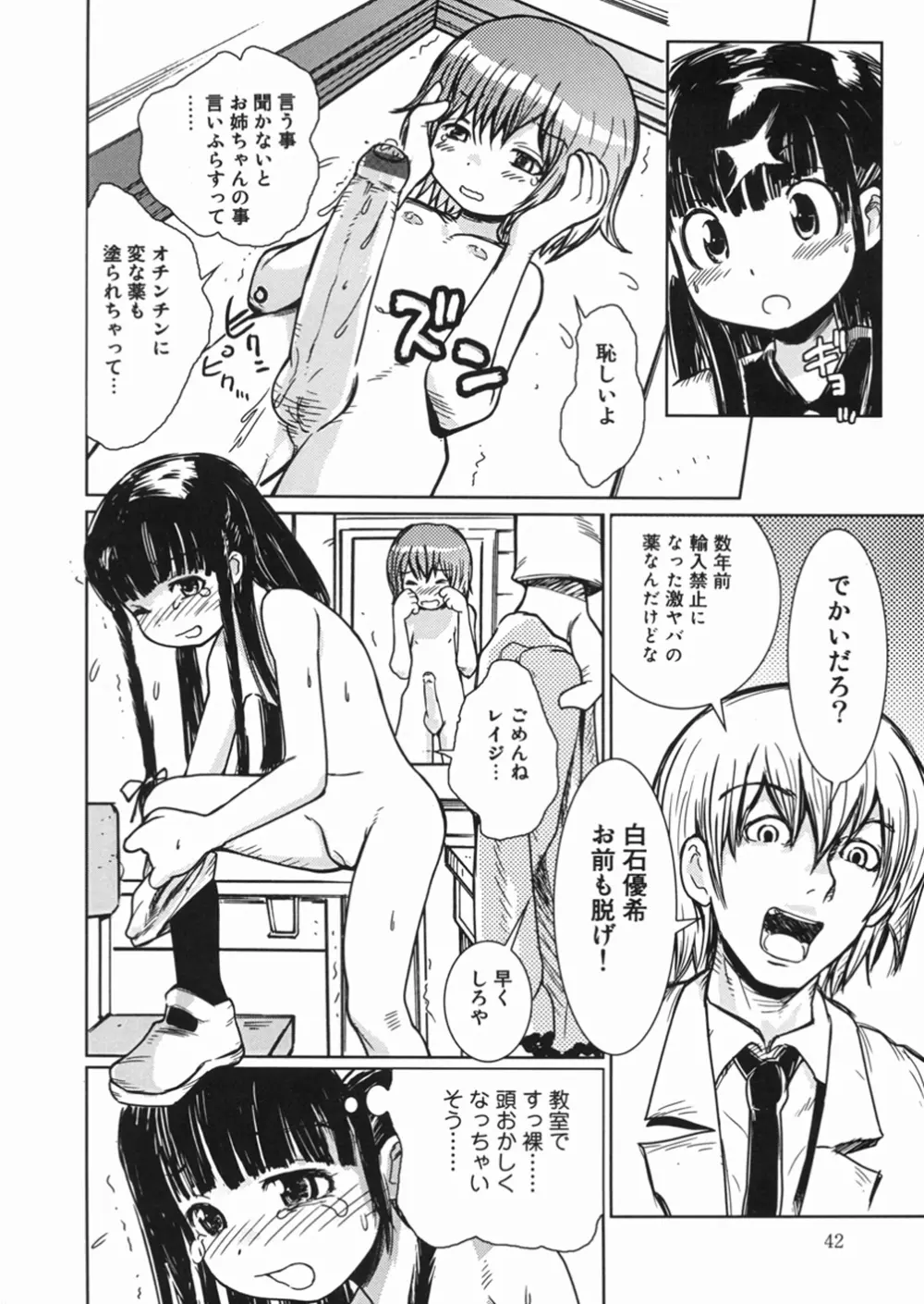 秘密の露出キッズ Page.45