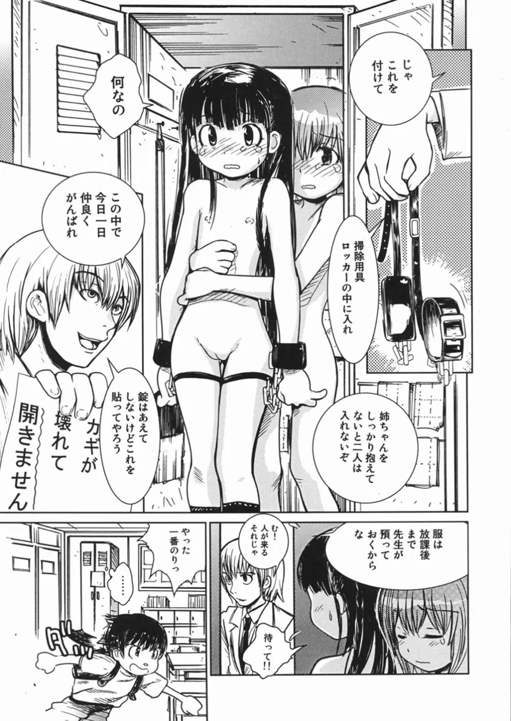 秘密の露出キッズ Page.46