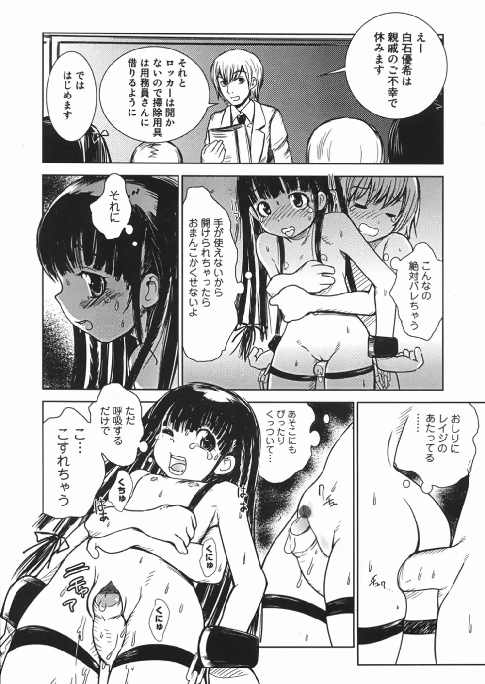 秘密の露出キッズ Page.47