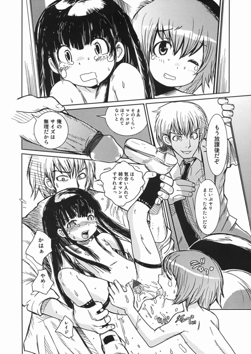 秘密の露出キッズ Page.51