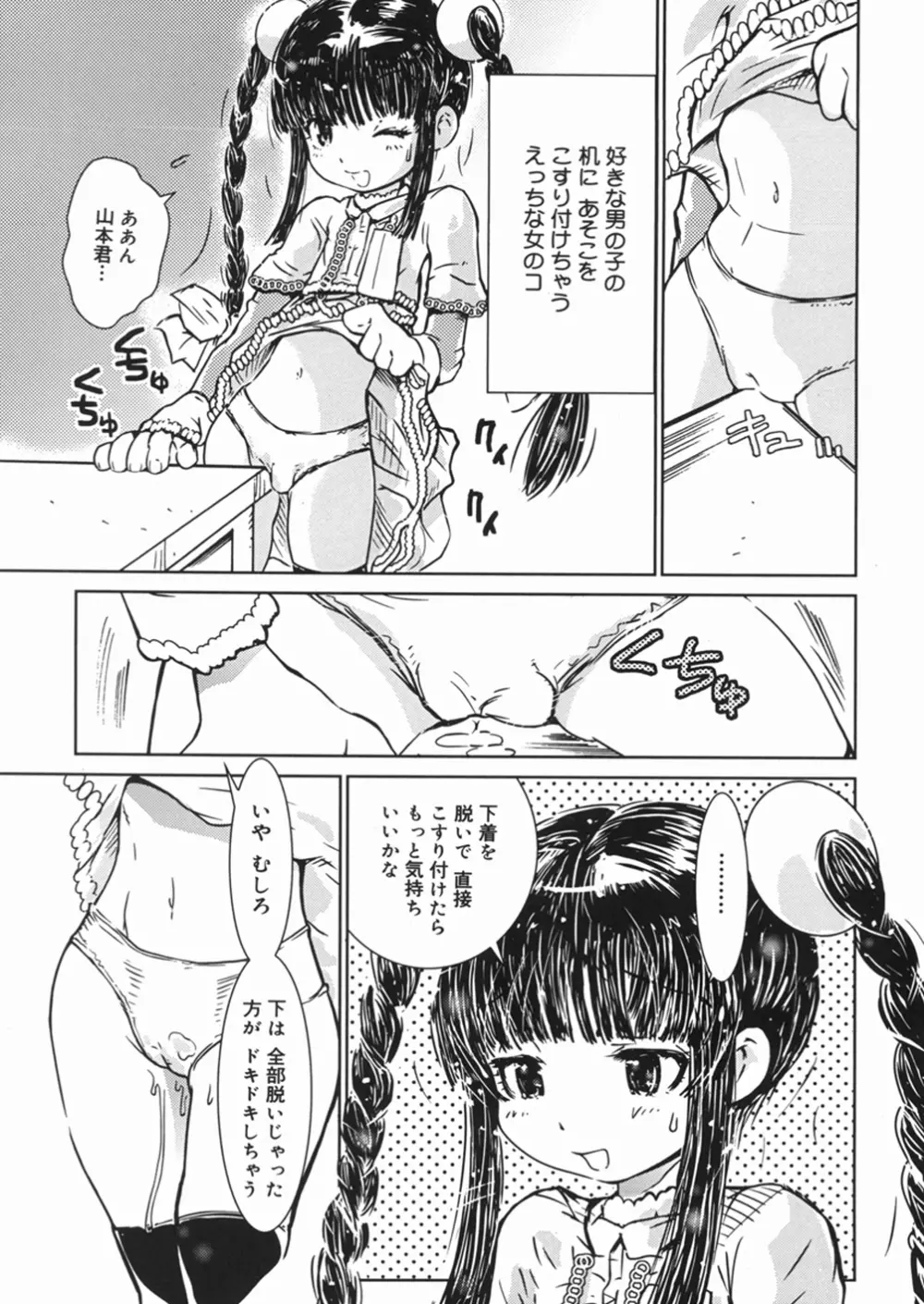 秘密の露出キッズ Page.56