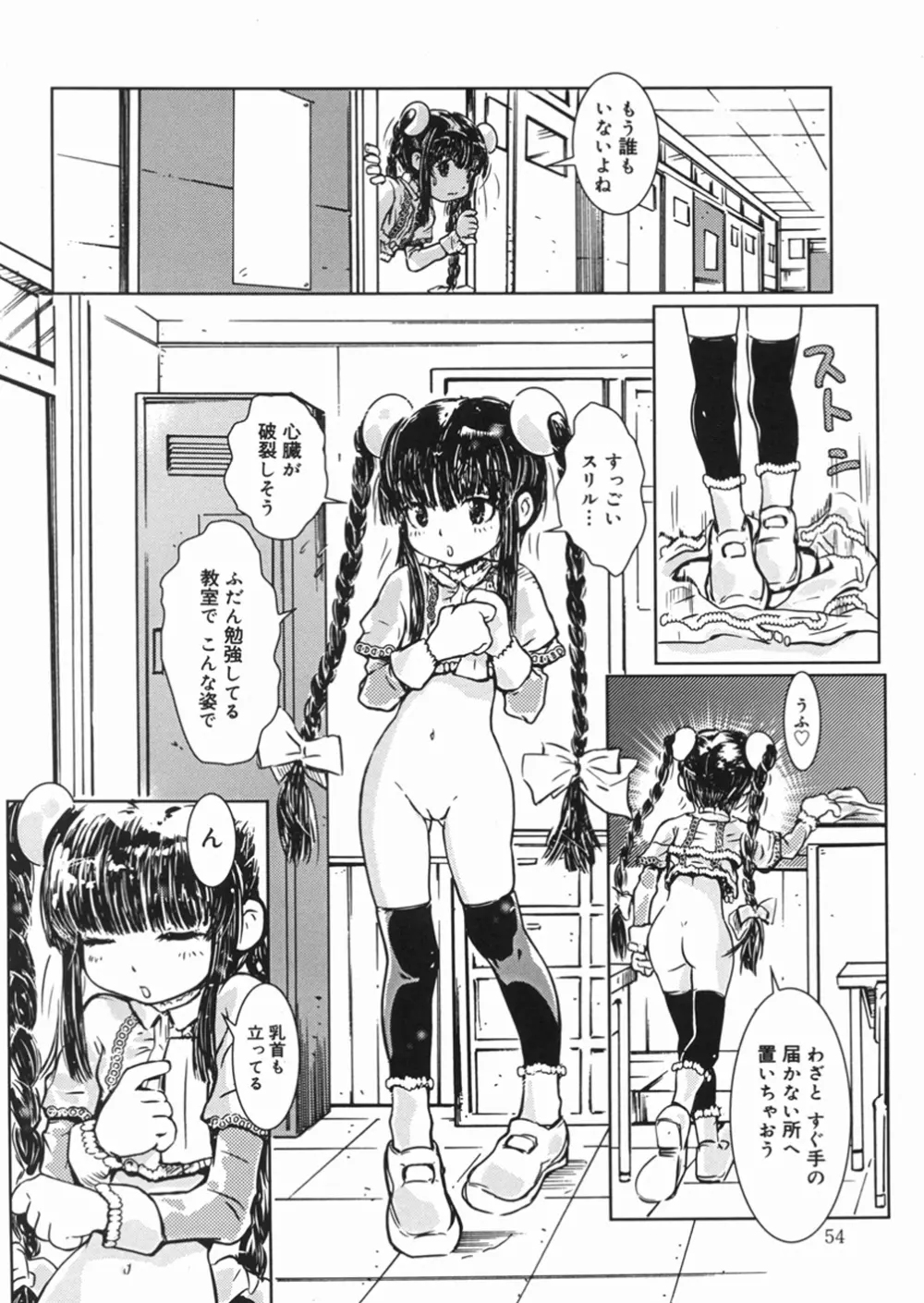 秘密の露出キッズ Page.57