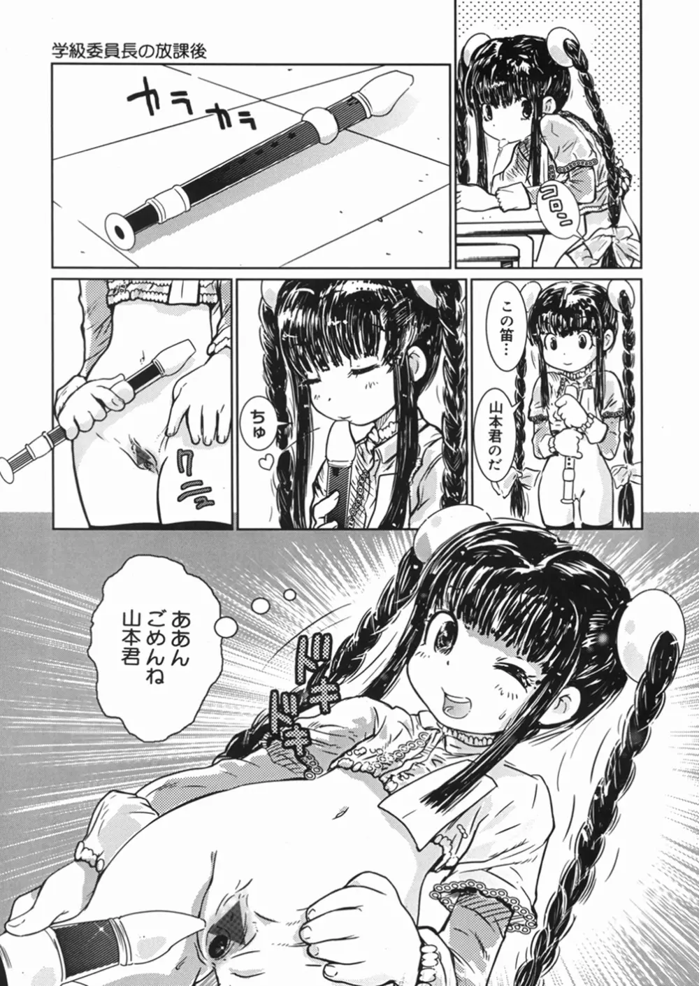 秘密の露出キッズ Page.60