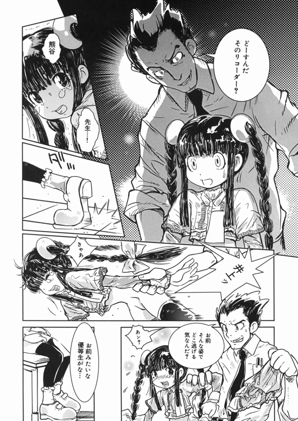 秘密の露出キッズ Page.61