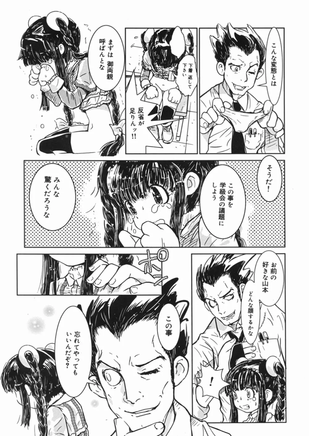 秘密の露出キッズ Page.62