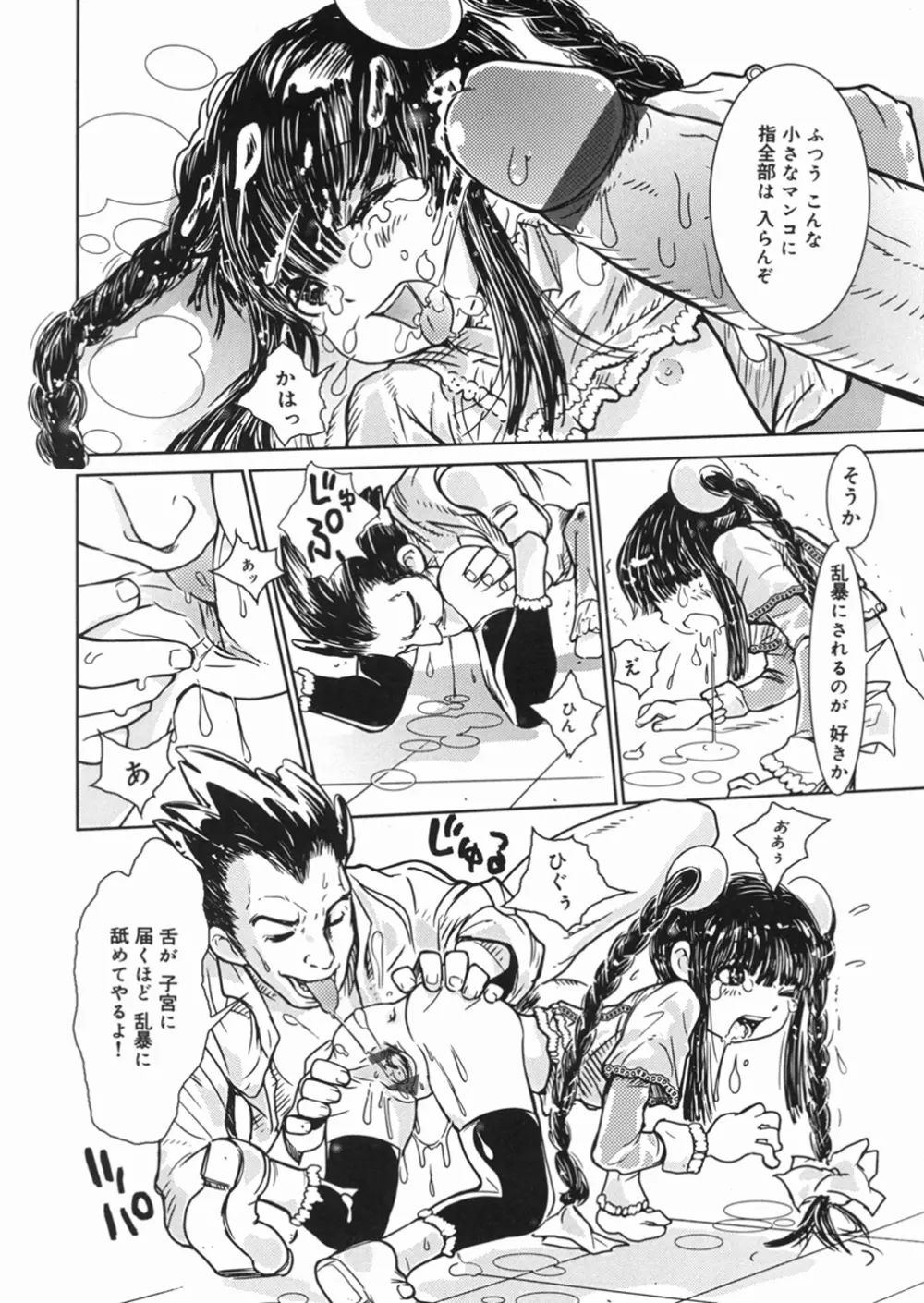 秘密の露出キッズ Page.65