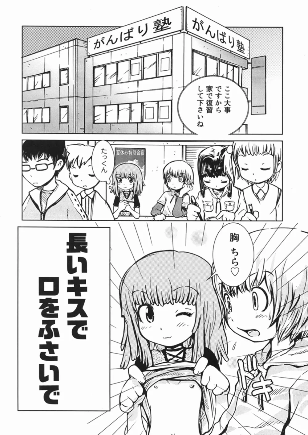 秘密の露出キッズ Page.70