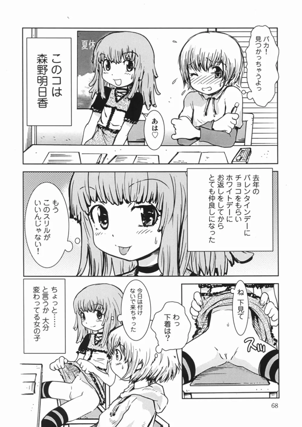 秘密の露出キッズ Page.71