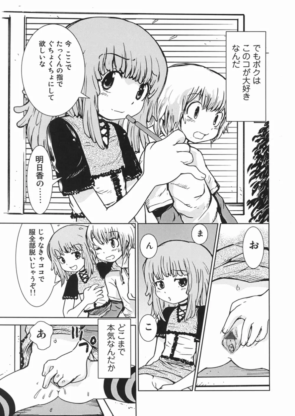 秘密の露出キッズ Page.72