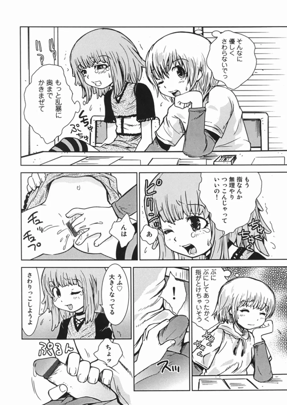 秘密の露出キッズ Page.73