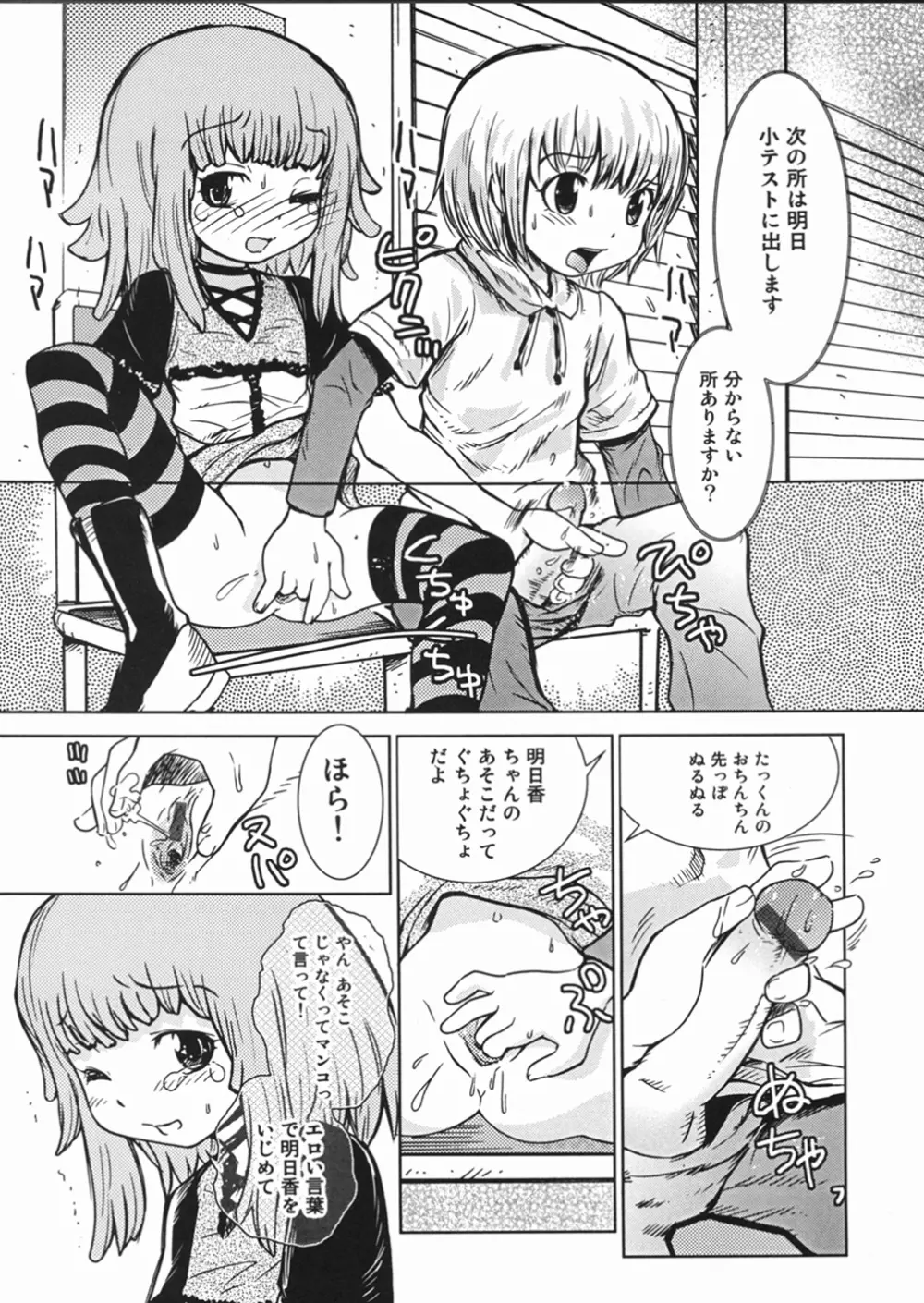 秘密の露出キッズ Page.74