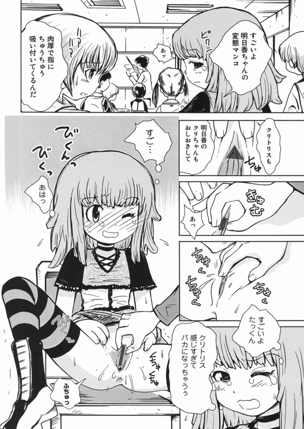 秘密の露出キッズ Page.75