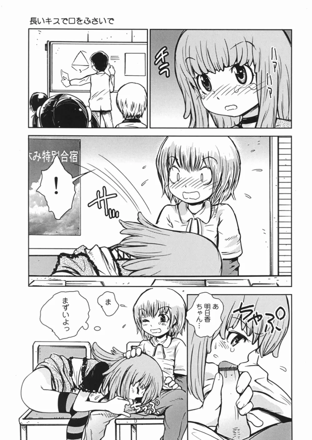 秘密の露出キッズ Page.76