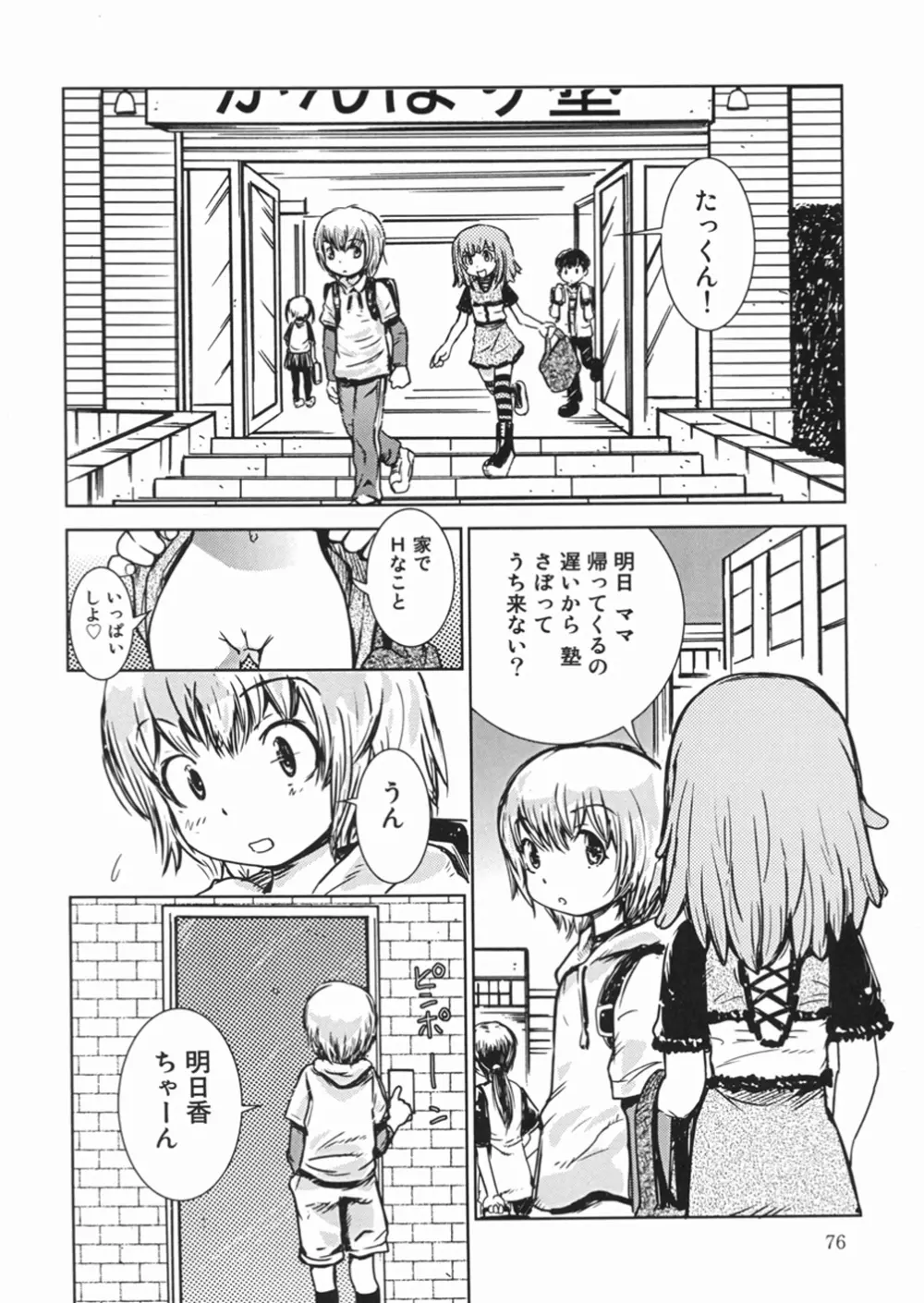 秘密の露出キッズ Page.79