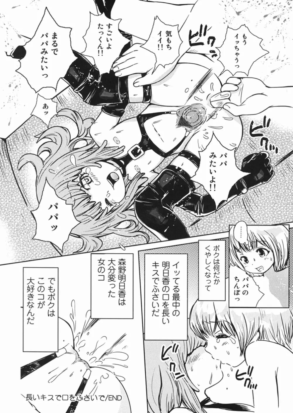 秘密の露出キッズ Page.85