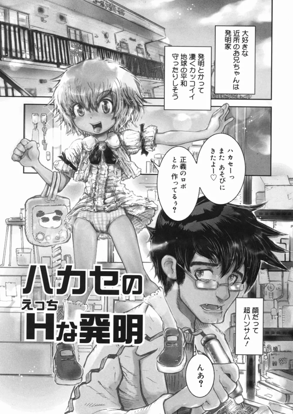 秘密の露出キッズ Page.86