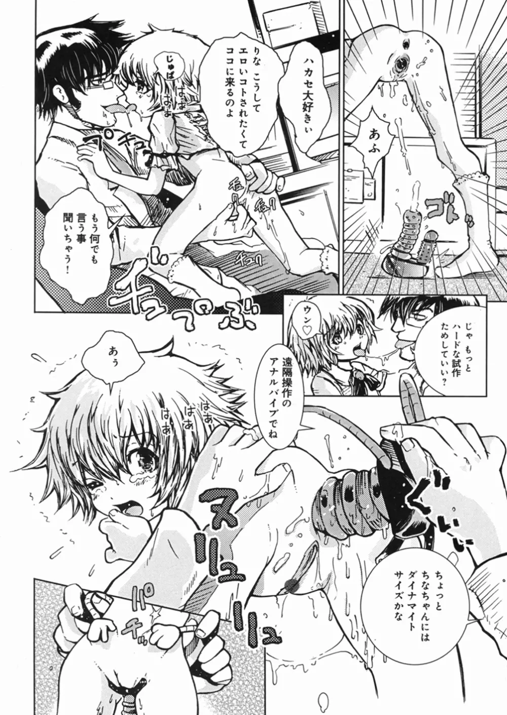 秘密の露出キッズ Page.93