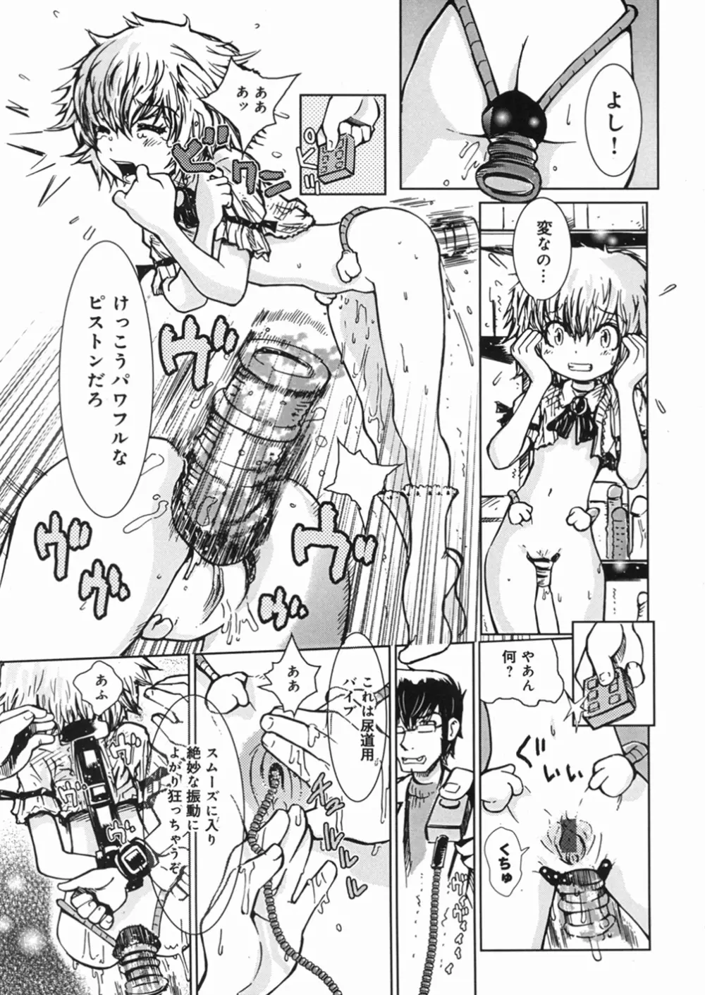 秘密の露出キッズ Page.94