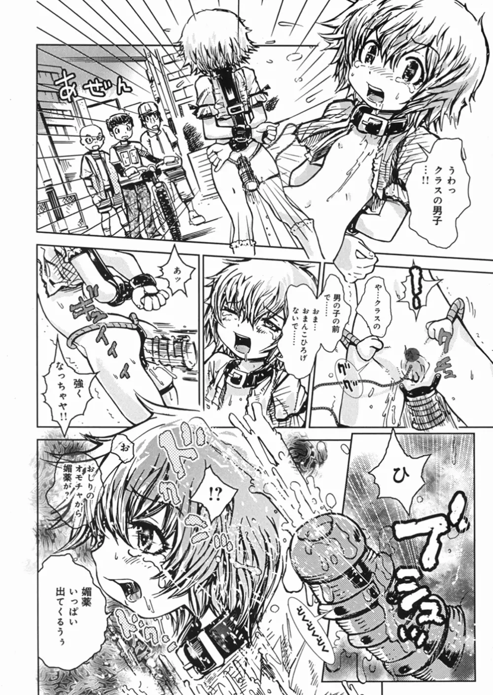 秘密の露出キッズ Page.97