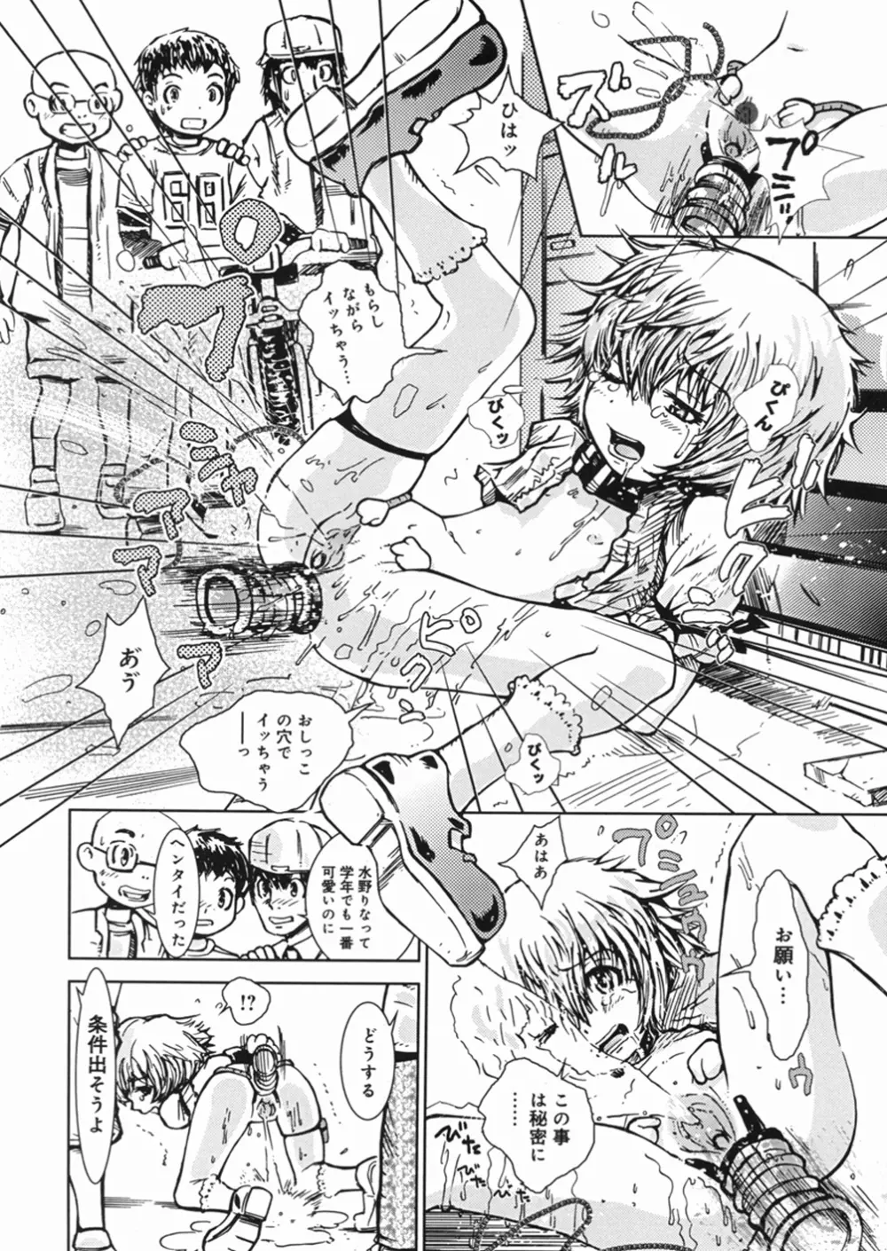 秘密の露出キッズ Page.99