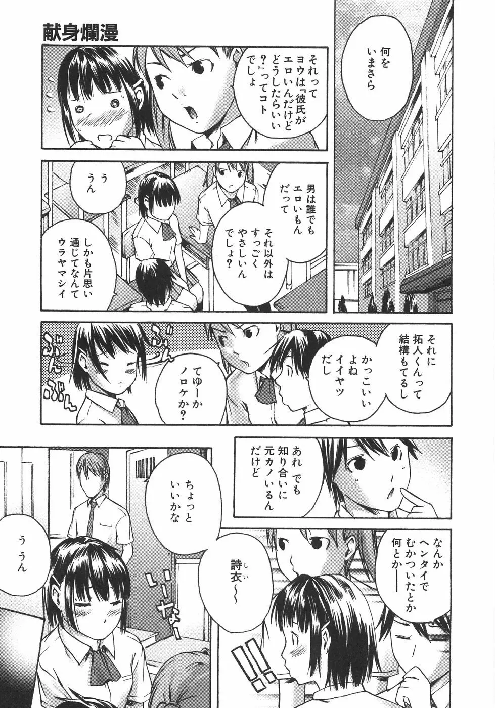 恋蜜あそーと Page.116