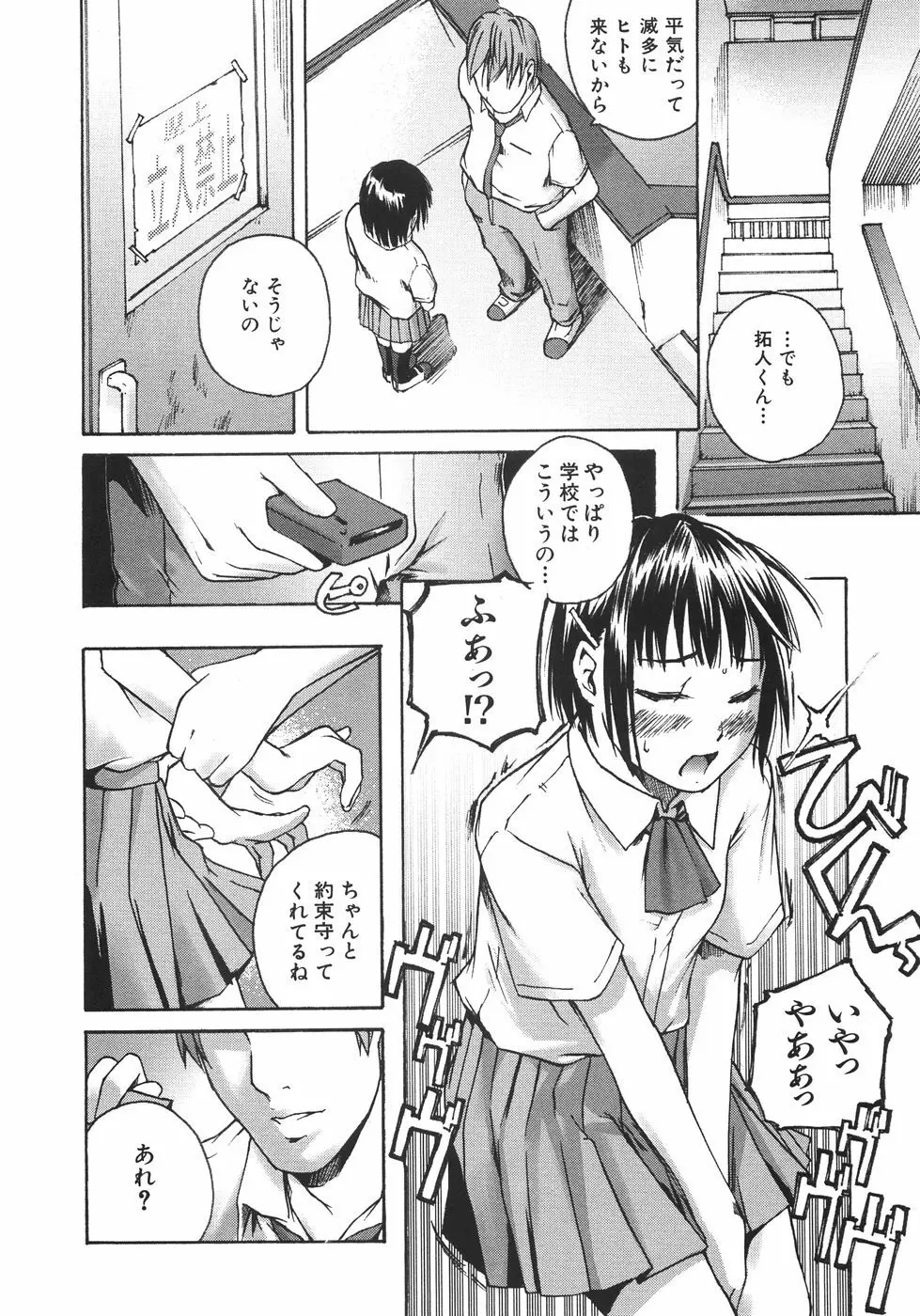 恋蜜あそーと Page.117