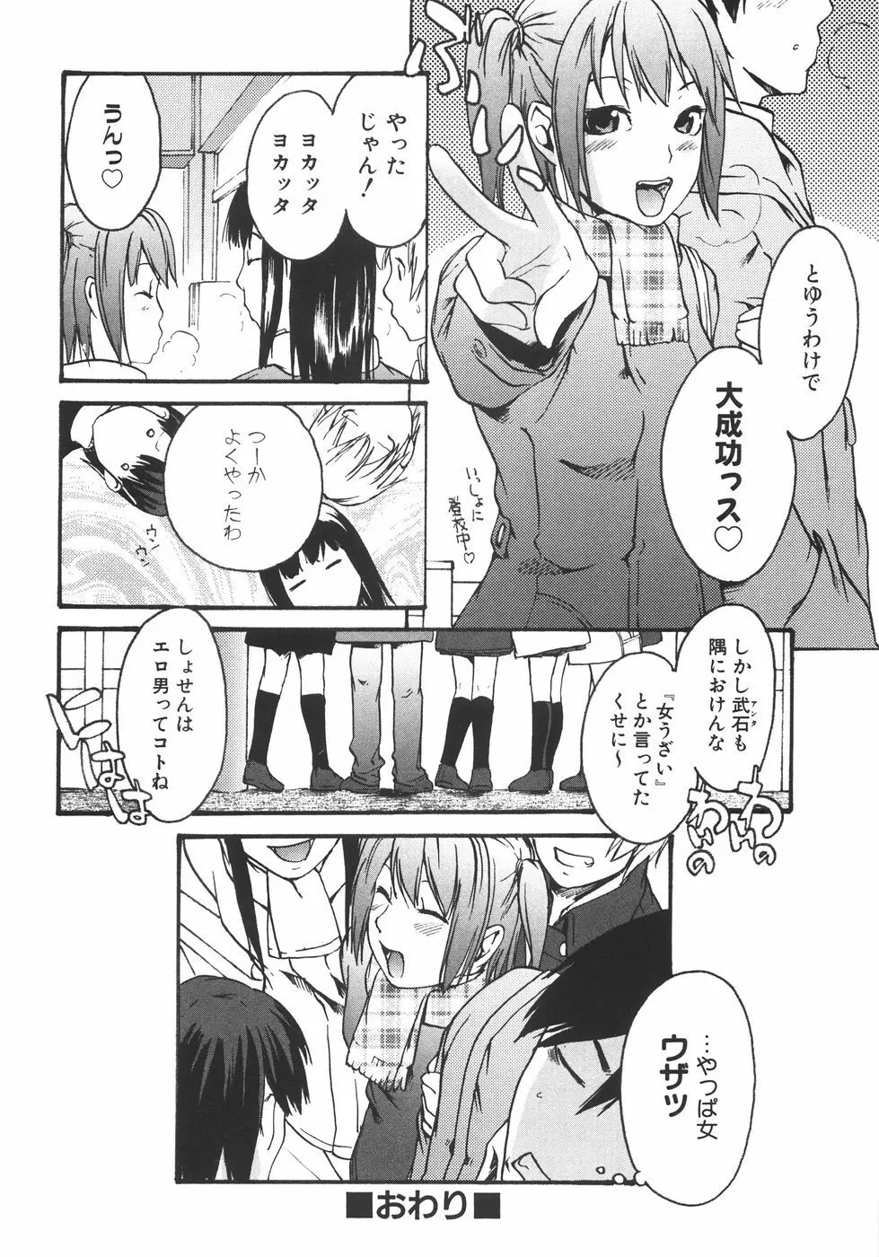 恋蜜あそーと Page.29