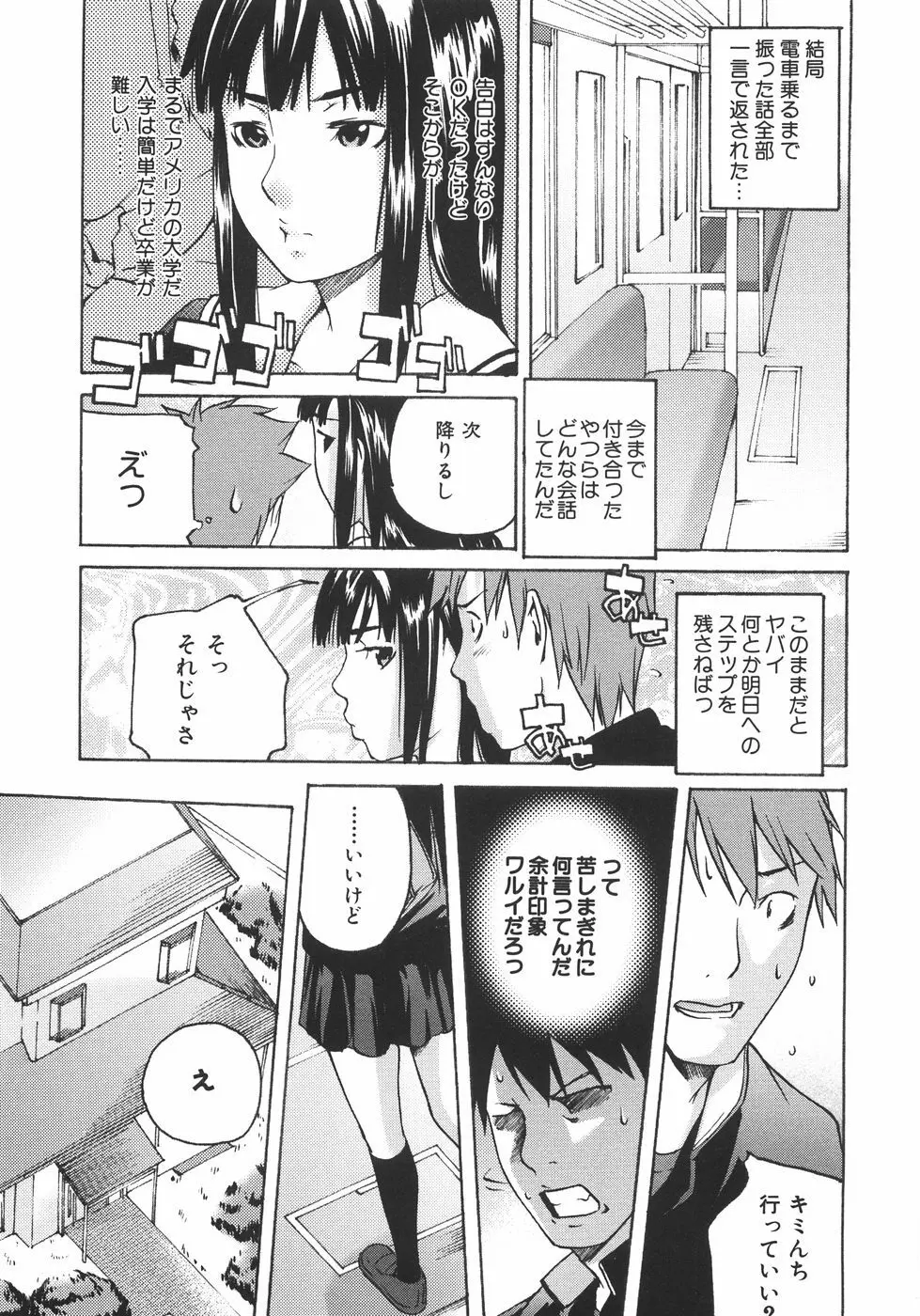 恋蜜あそーと Page.58