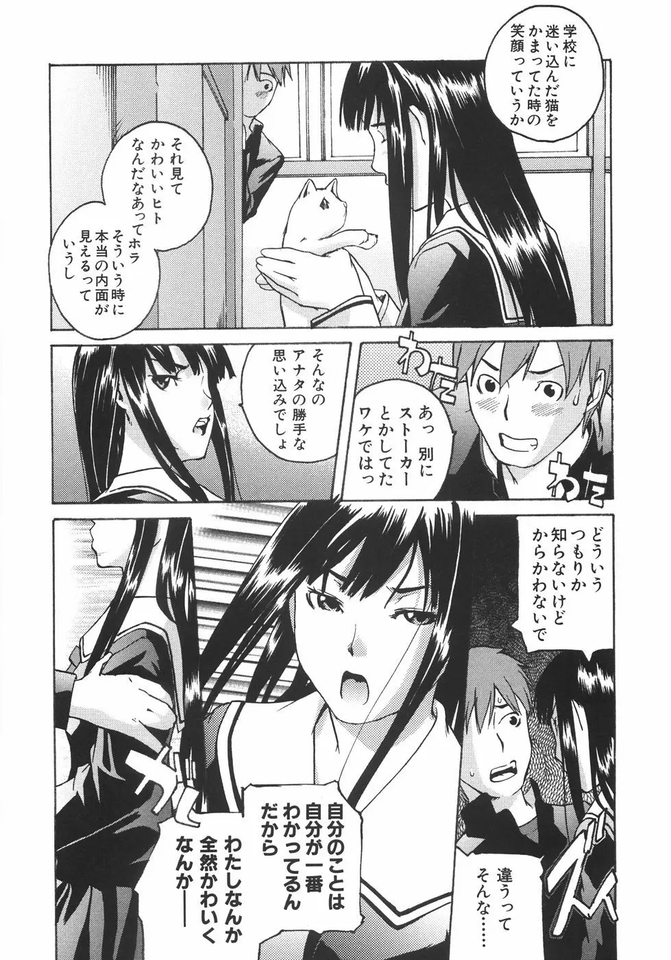 恋蜜あそーと Page.61