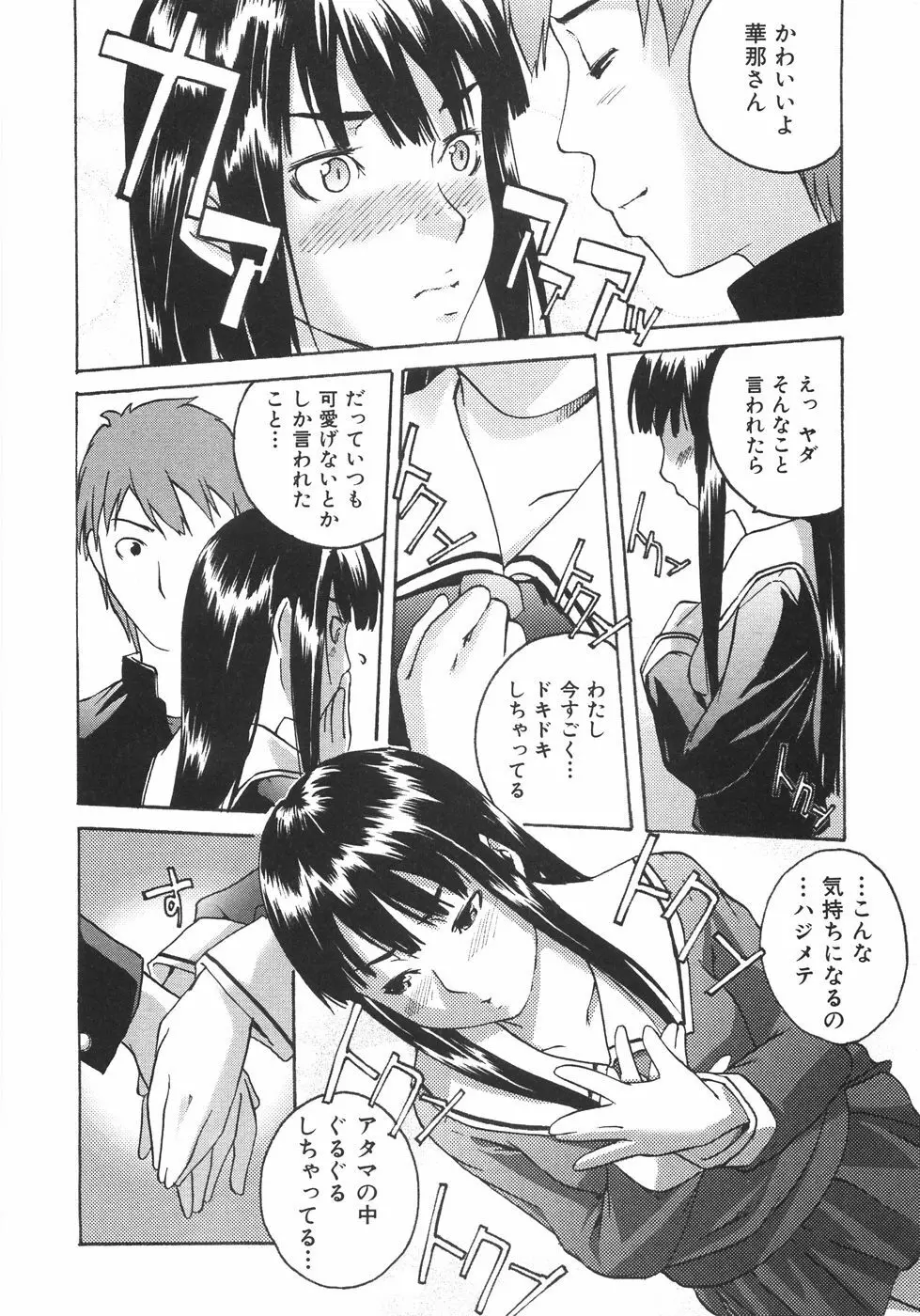 恋蜜あそーと Page.63