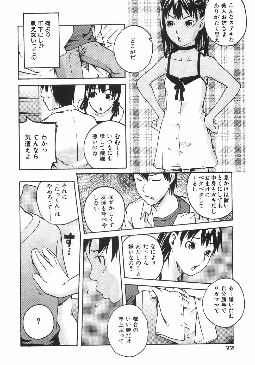 恋蜜あそーと Page.79