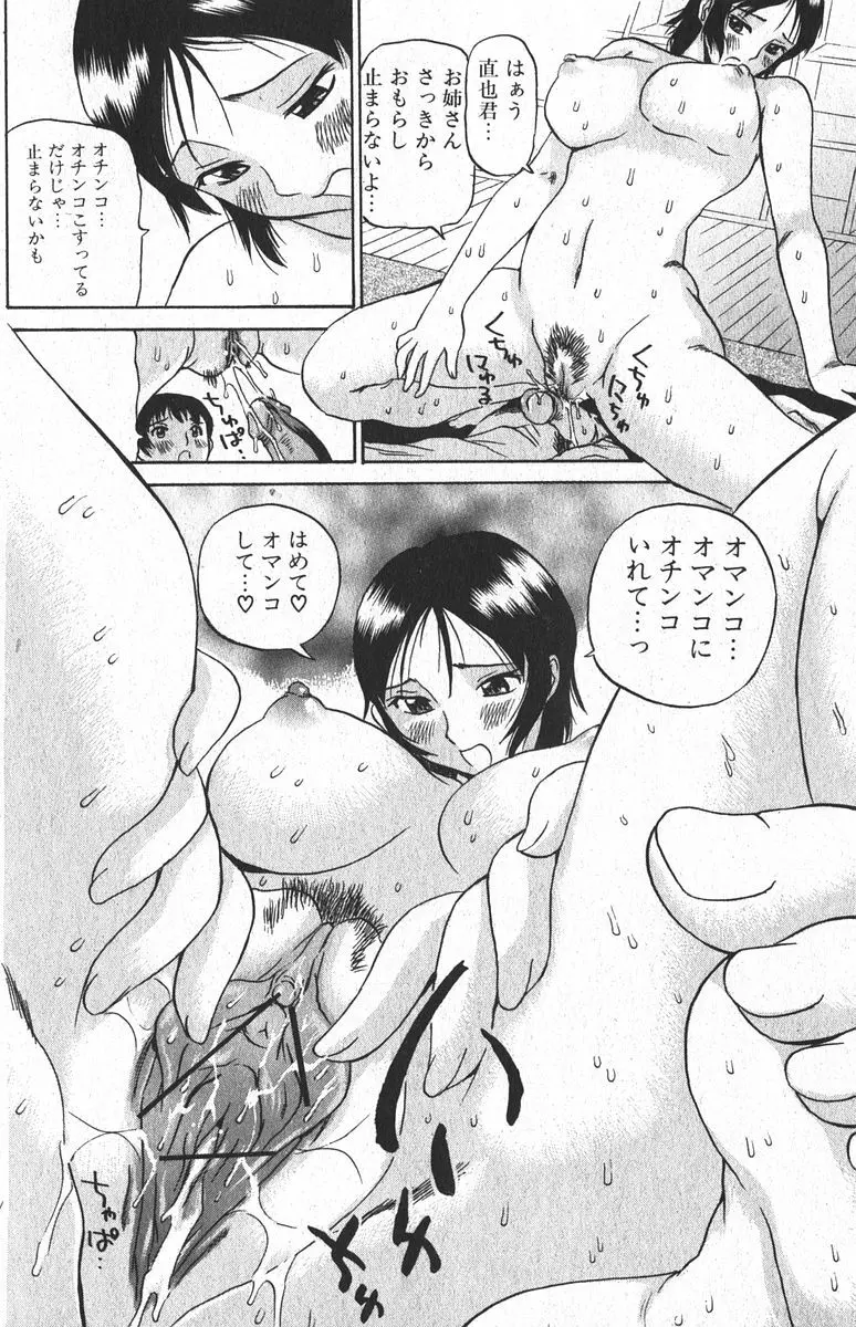 純愛果実 2006年3月号 Page.114