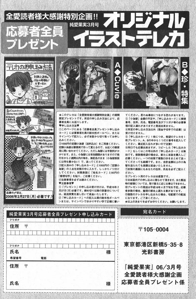 純愛果実 2006年3月号 Page.122