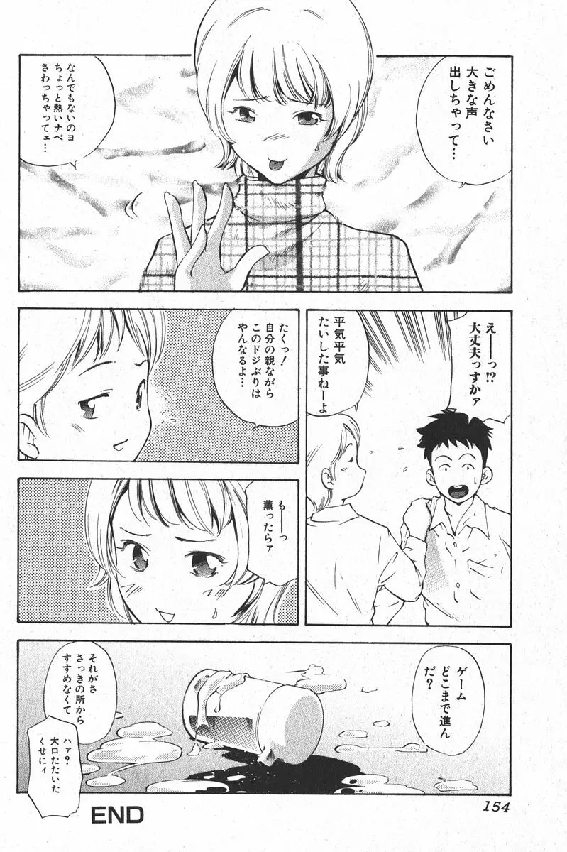 純愛果実 2006年3月号 Page.154